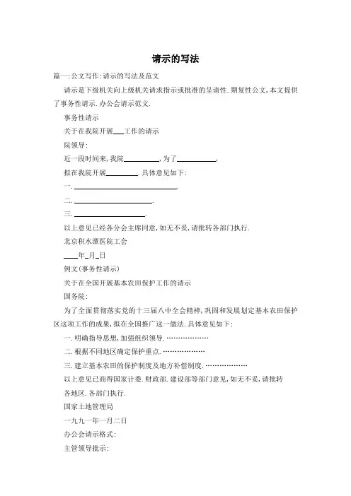 请示的写法
