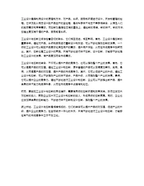 工业设计与创新