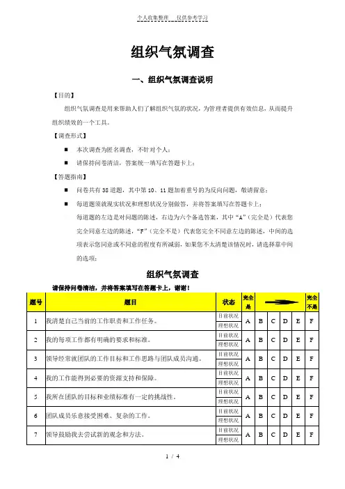 组织气氛调查卷