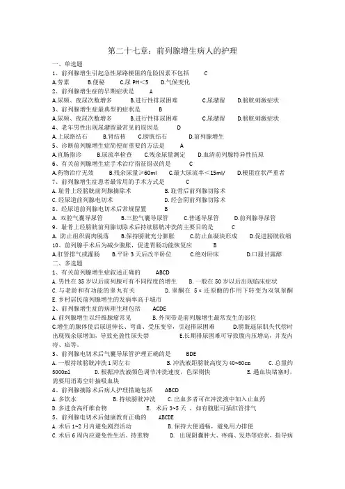 前列腺增生病人的护理