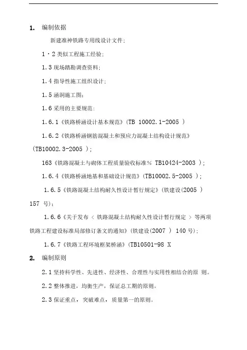 涵洞施工组织设计(DOC47)