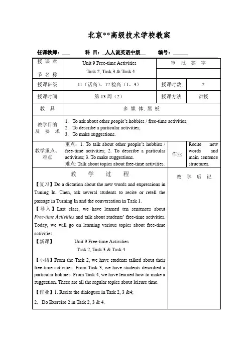 人人说英语中级-unit 9-2