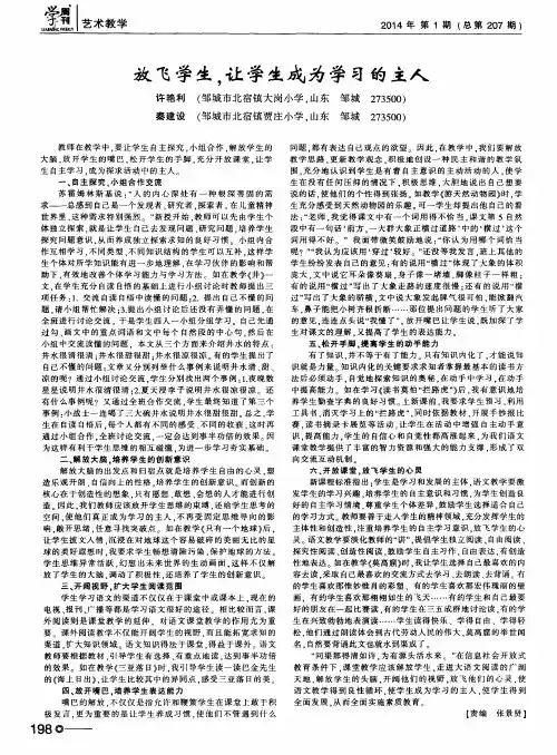 放飞学生,让学生成为学习的主人