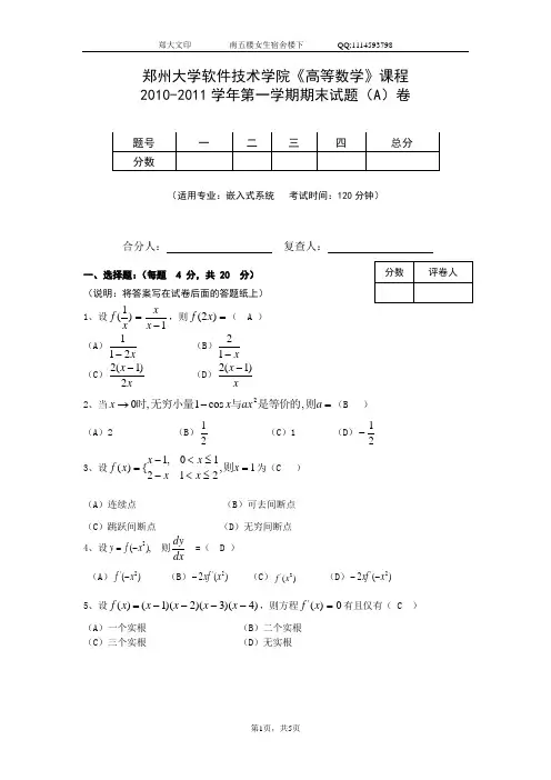 2010-2011高数试卷期末