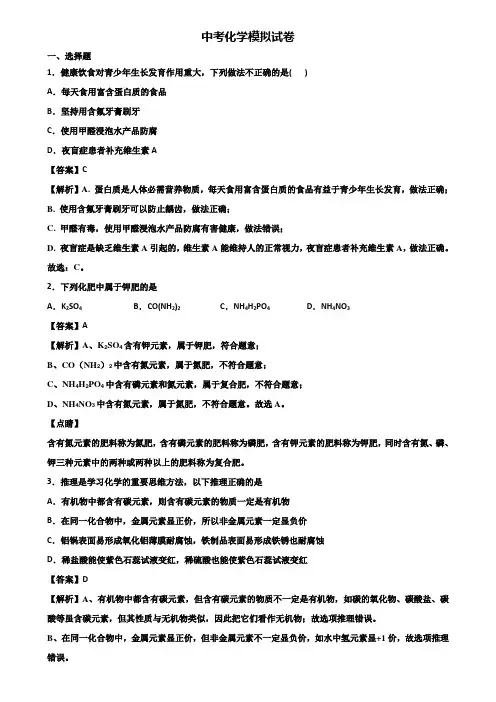 《试卷3份集锦》上海市崇明县2017-2018学年中考化学毕业升学考试二模试题