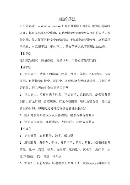 口服给药法
