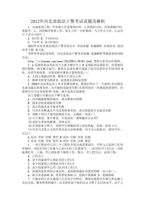2012年河北省政法干警考试真题及解析