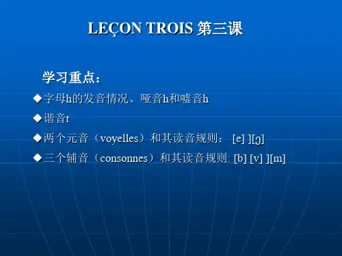 L3孙辉简明法语教程课件(教学课件)
