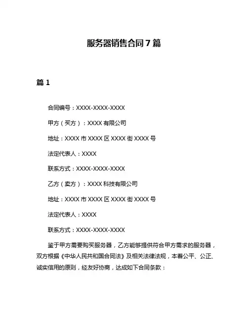 服务器销售合同7篇