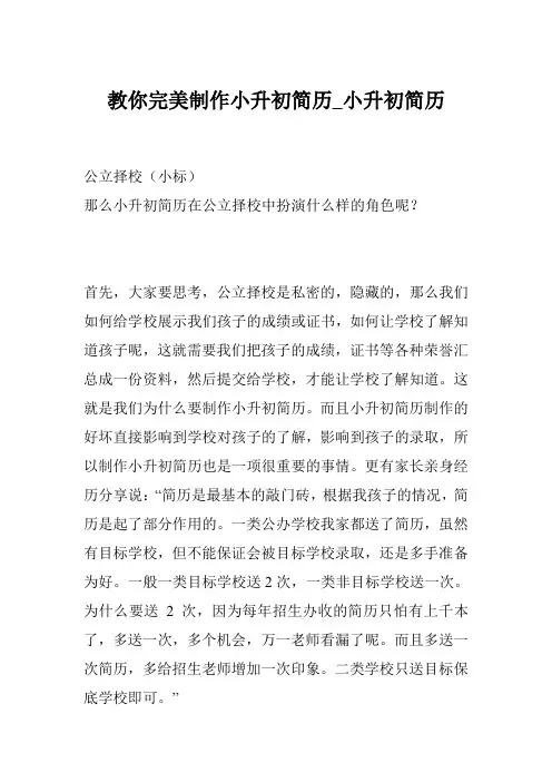 教你完美制作小升初简历_小升初简历
