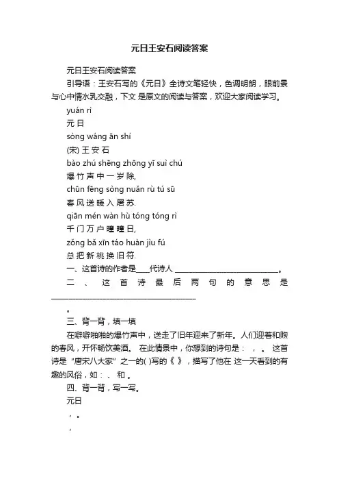 元日王安石阅读答案