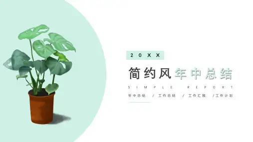 绿色植物小清新工作总结模板