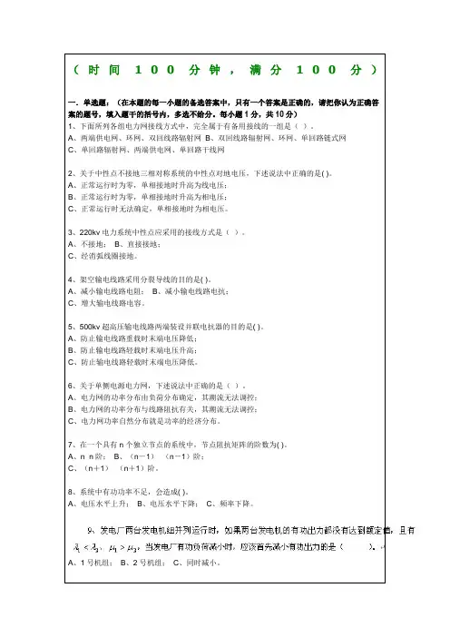 电力系统稳态分析考试试题答案附后可编辑P