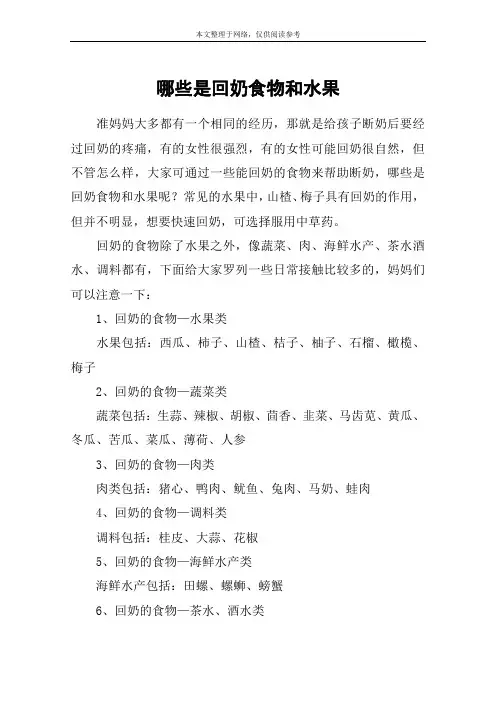哪些是回奶食物和水果