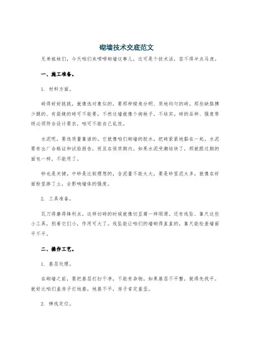 砌墙技术交底范文