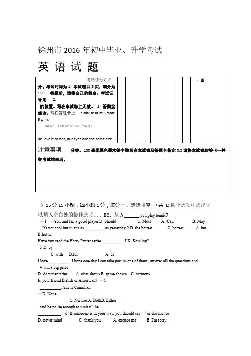 2016徐州市中考英语试题及参考答案 word版