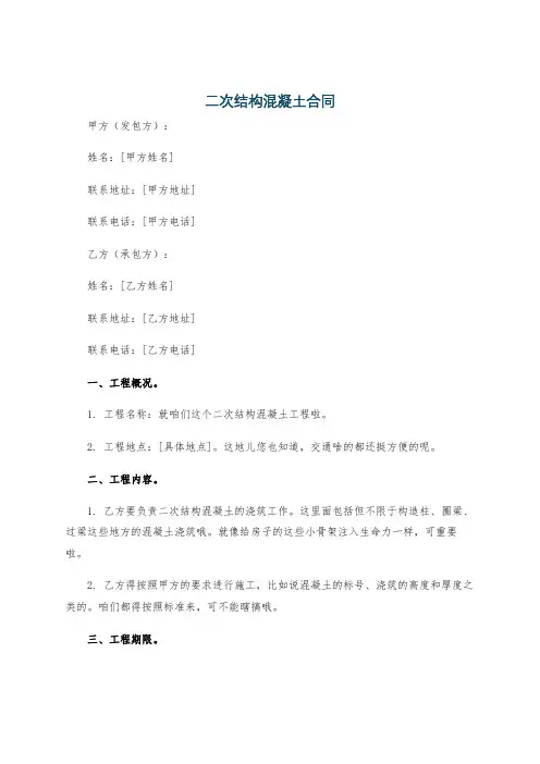二次结构混凝土合同