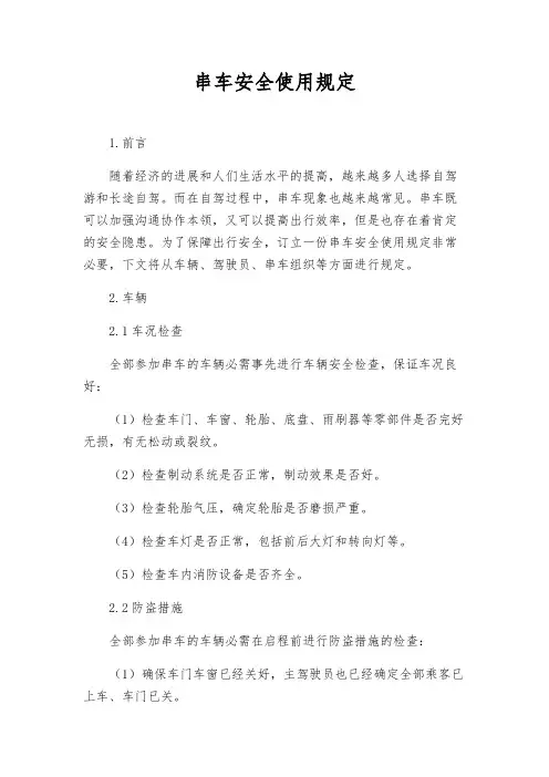 串车安全使用规定
