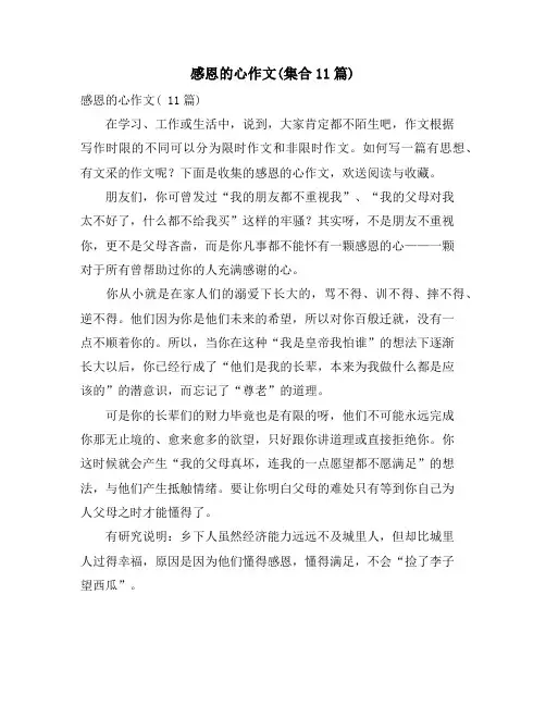 感恩的心作文(集合11篇)