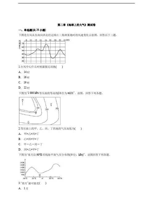 人教版高中地理必修1第二章《地球上的大气》测试卷