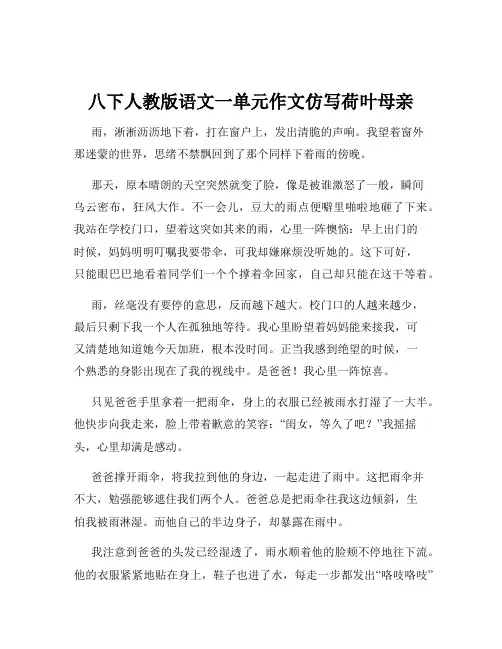 八下人教版语文一单元作文仿写荷叶母亲