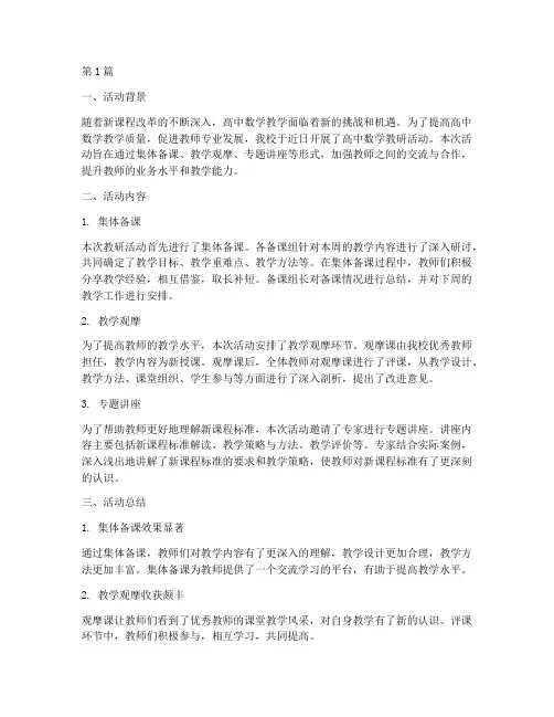 高中数学教研活动笔记(3篇)