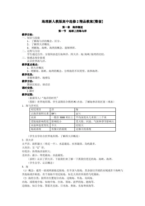 人教版高中地理选修2全册教案