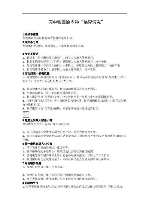 高中物理的8种“临界情况”