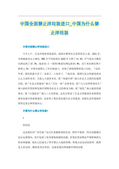 中国全面禁止洋垃圾进口_中国为什么禁止洋垃圾