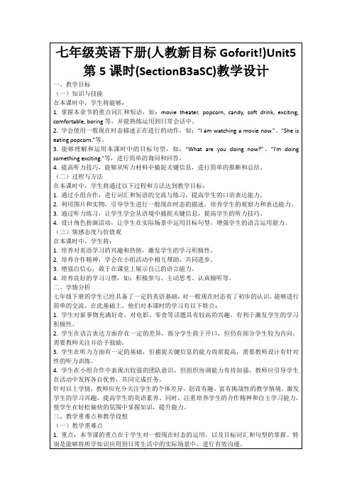 七年级英语下册(人教新目标Goforit!)Unit5第5课时(SectionB3aSC)教学设计