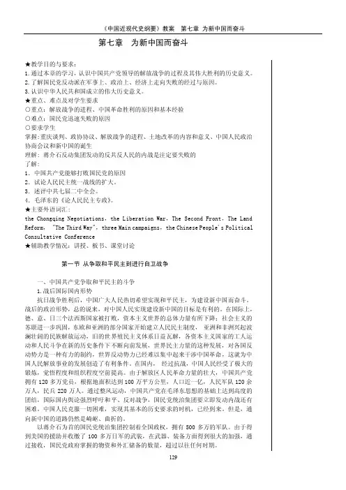 第七章为新中国而奋斗-中国近现代史纲要