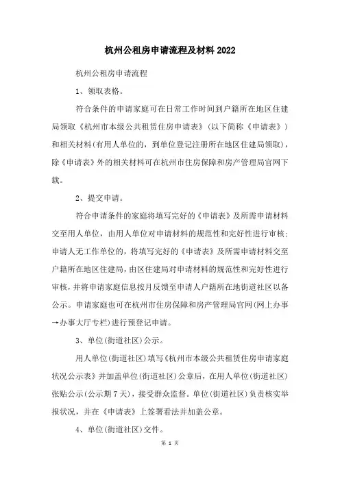 杭州公租房申请流程及材料2023