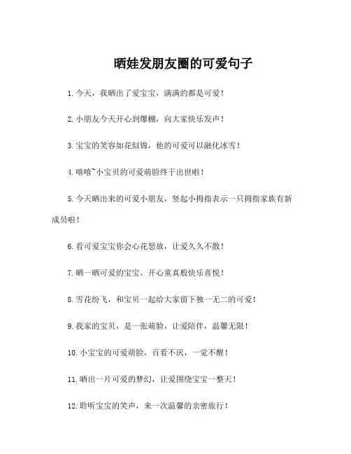 晒娃发朋友圈的可爱句子