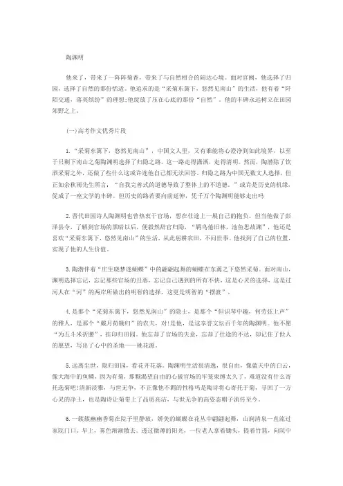 陶渊明作文素材