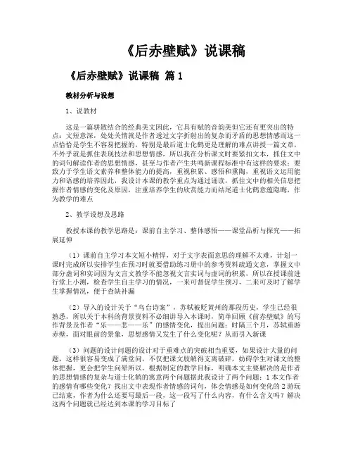 《后赤壁赋》说课稿