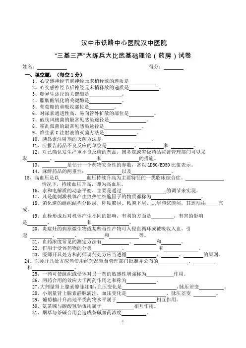 医学三基考试药房试题
