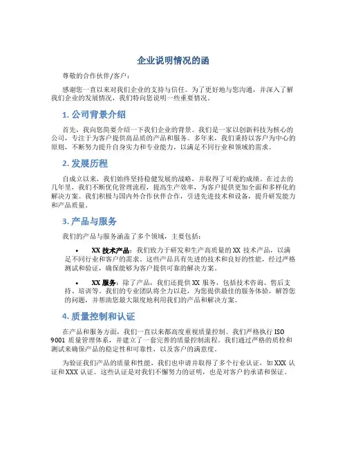 企业说明情况的函