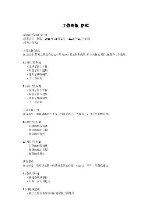 工作周报 格式