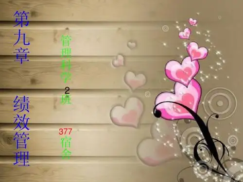 人力资源管理   绩效管理  PPT