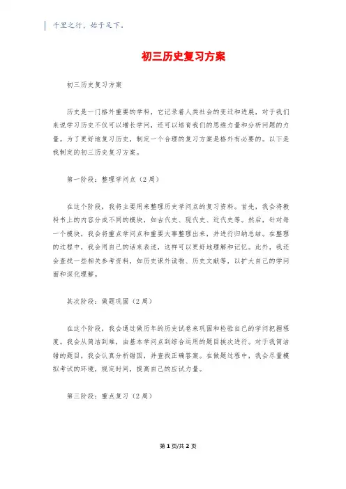初三历史复习计划