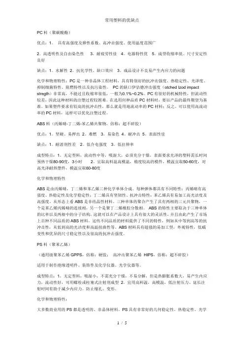 常用塑料的优缺点