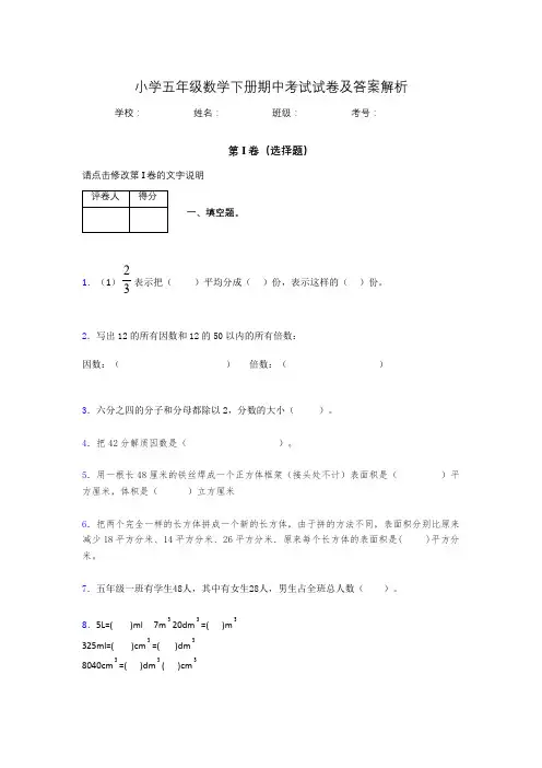 2020年江苏省徐州市小学五年级数学下册期中考试试卷及答案word可打印428398