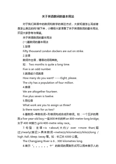 关于英语数词的基本用法