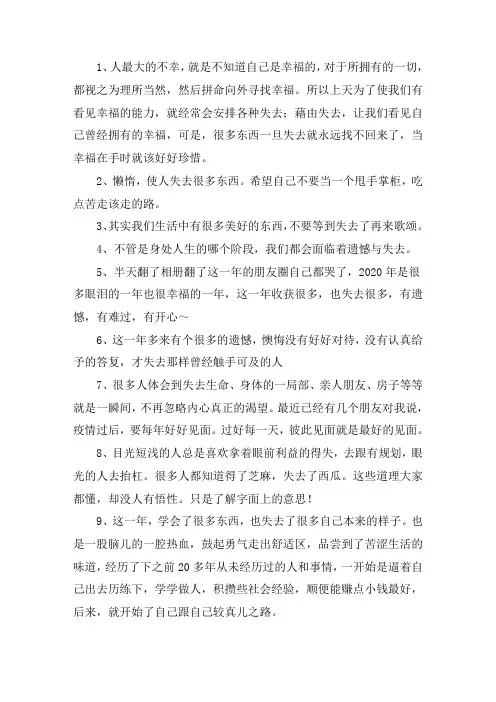 关于失去很多东西的说说句子