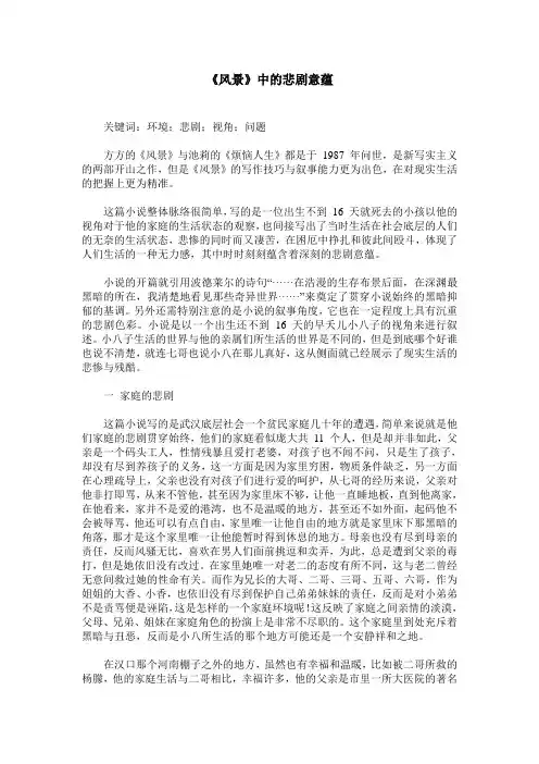 《风景》中的悲剧意蕴