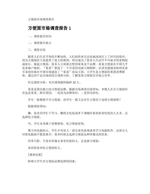 方便面市场调查报告