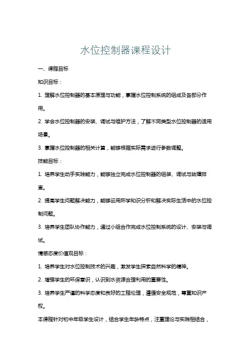 水位控制器课程设计