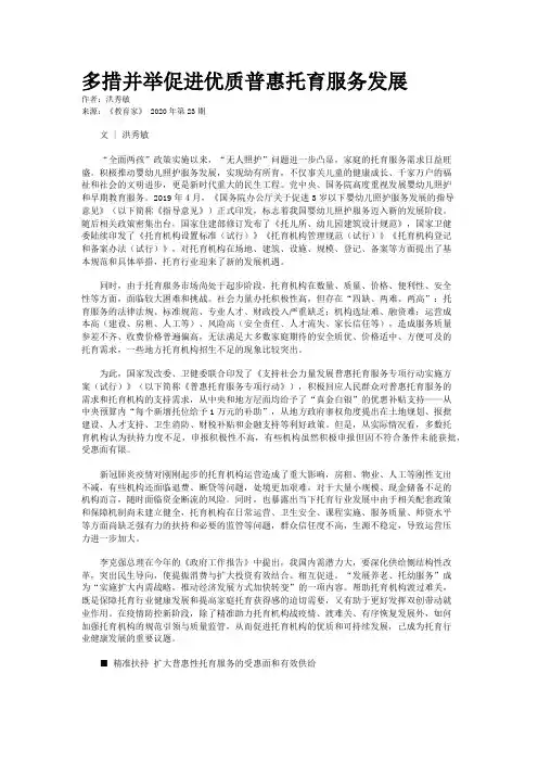 多措并举促进优质普惠托育服务发展
