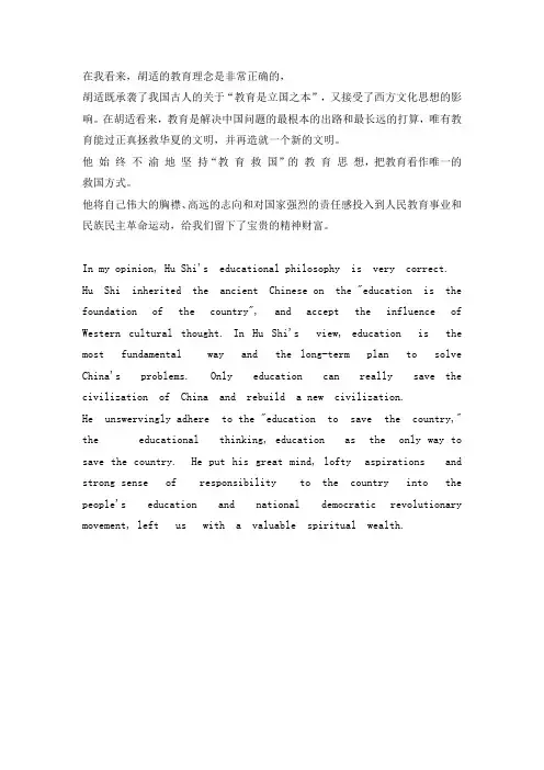 胡适的教育思想