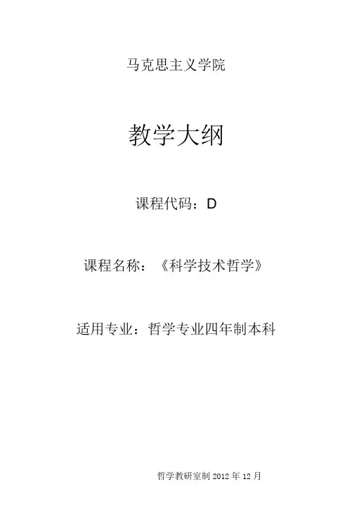 马克思主义学院教学大纲